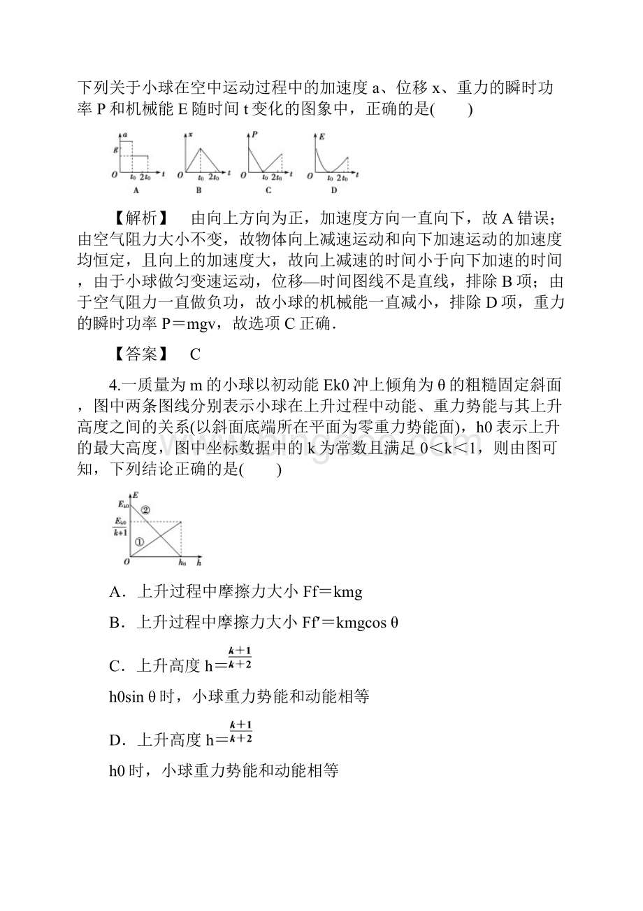 届高三物理一轮复习 章末综合检测docWord格式文档下载.docx_第3页