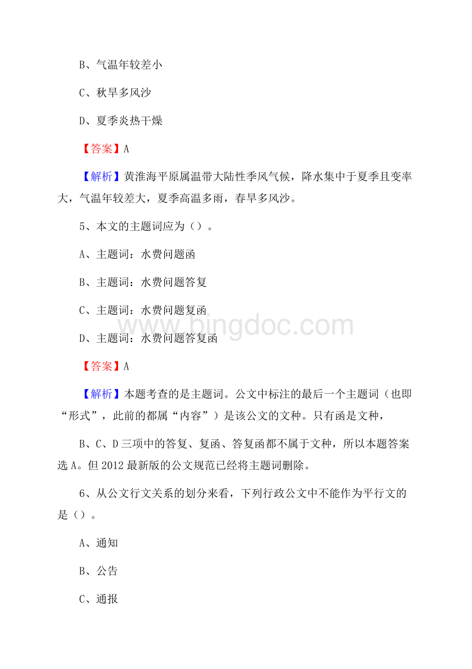 庆云县烟草专卖局(公司)招聘考试试题及参考答案.docx_第3页