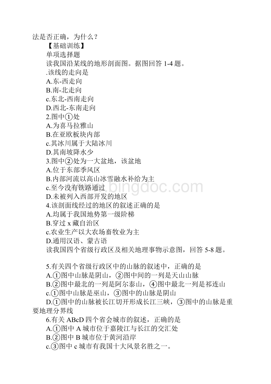 中国的地形概况学案文档格式.docx_第3页