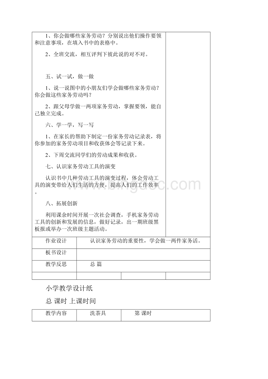 江苏省四年级劳动与技术上册教案.docx_第2页
