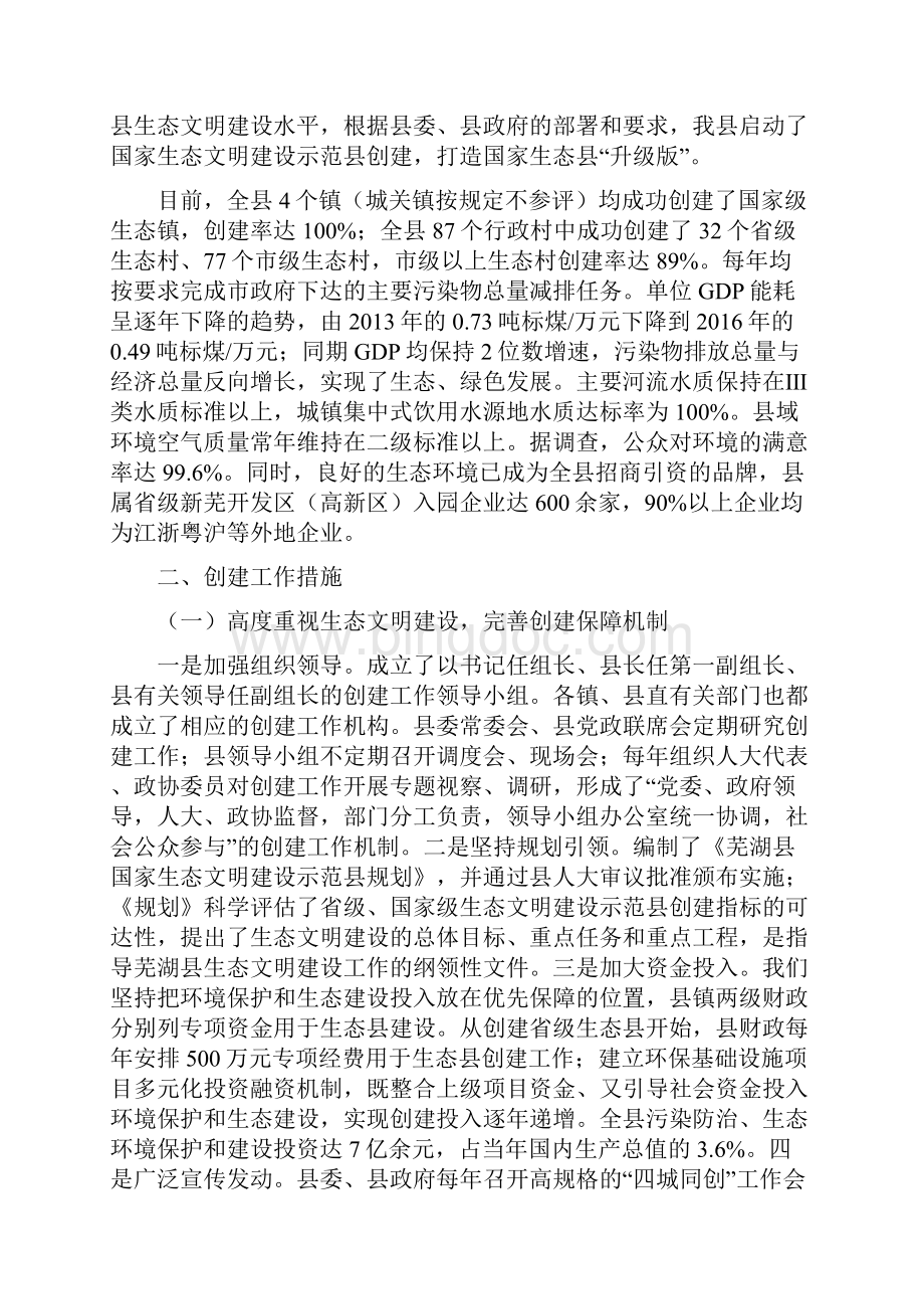 芜湖级生态文明建设示范创建工作.docx_第2页