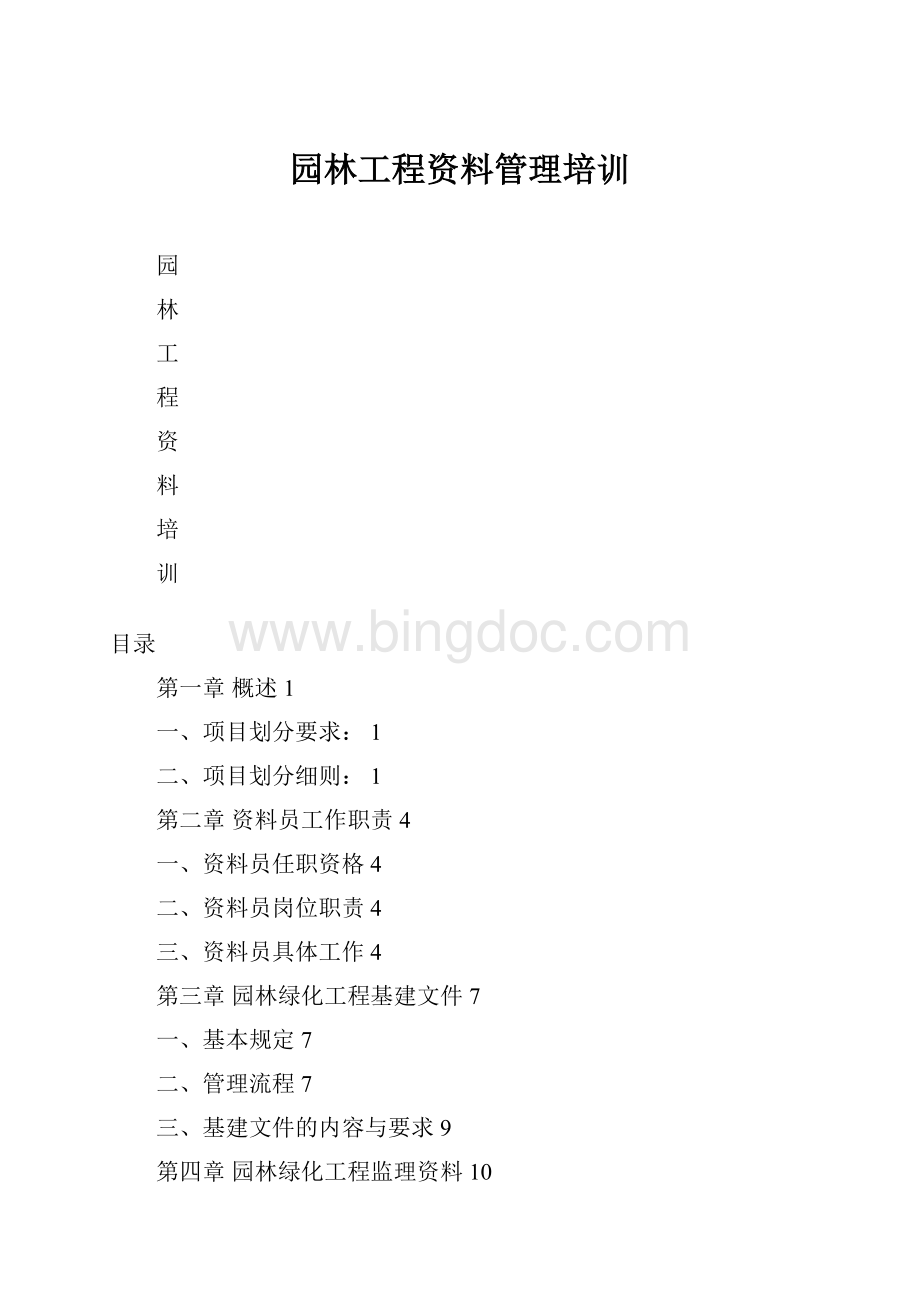园林工程资料管理培训.docx_第1页
