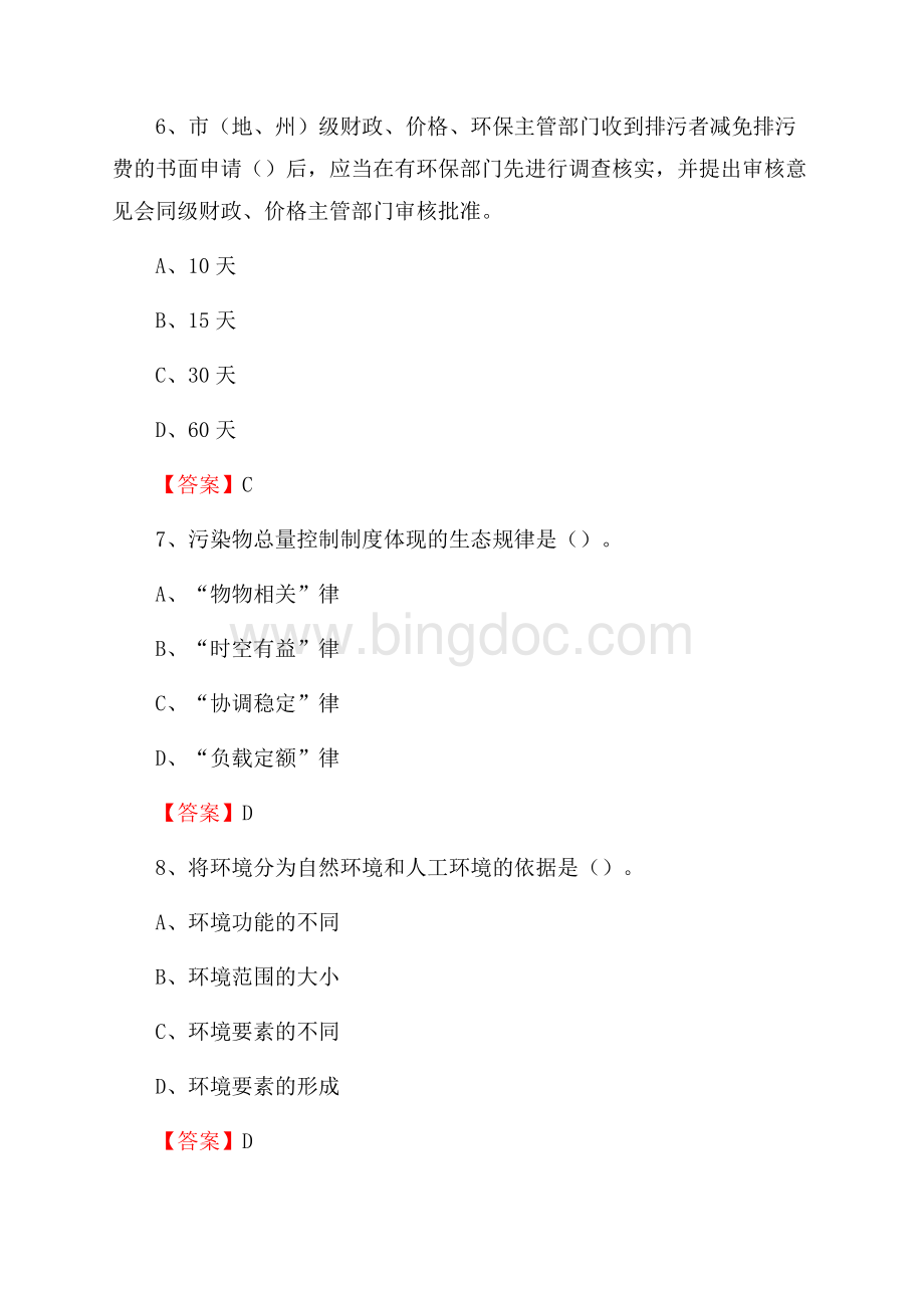 下半年大田县环境保护系统(环境监察队)招聘试题.docx_第3页