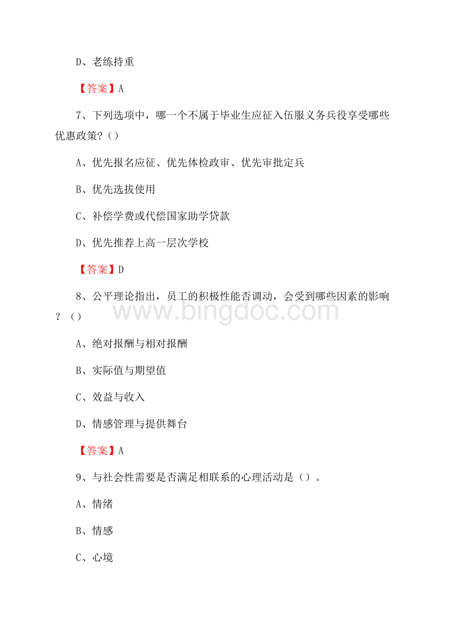 上半年黑龙江省农垦管理干部学院招聘考试《教学基础知识》试题及答案.docx_第3页