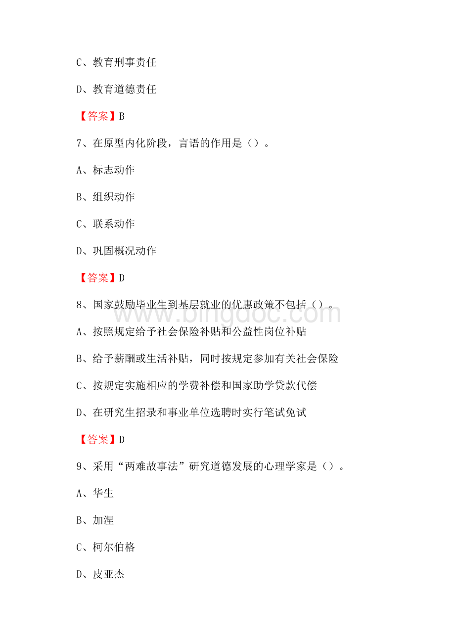 山西青年职业学院下半年招聘考试《教学基础知识》试题及答案.docx_第3页