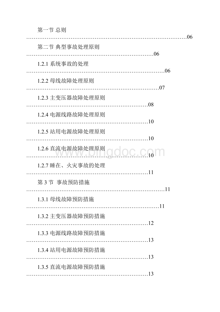 35kV变电站事故预想与处理版Word格式.docx_第2页