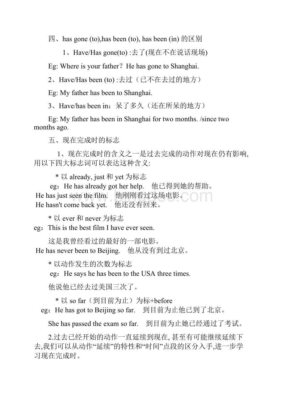 现在完成时Word文档下载推荐.docx_第2页