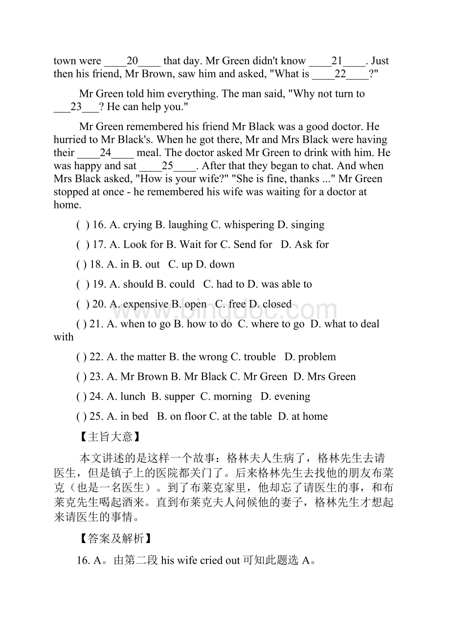 深圳市中考英语完形填空专项训练含答案文档格式.docx_第2页