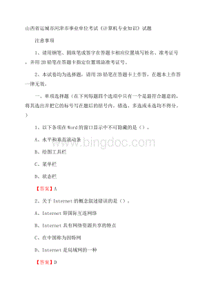 山西省运城市河津市事业单位考试《计算机专业知识》试题Word文档格式.docx