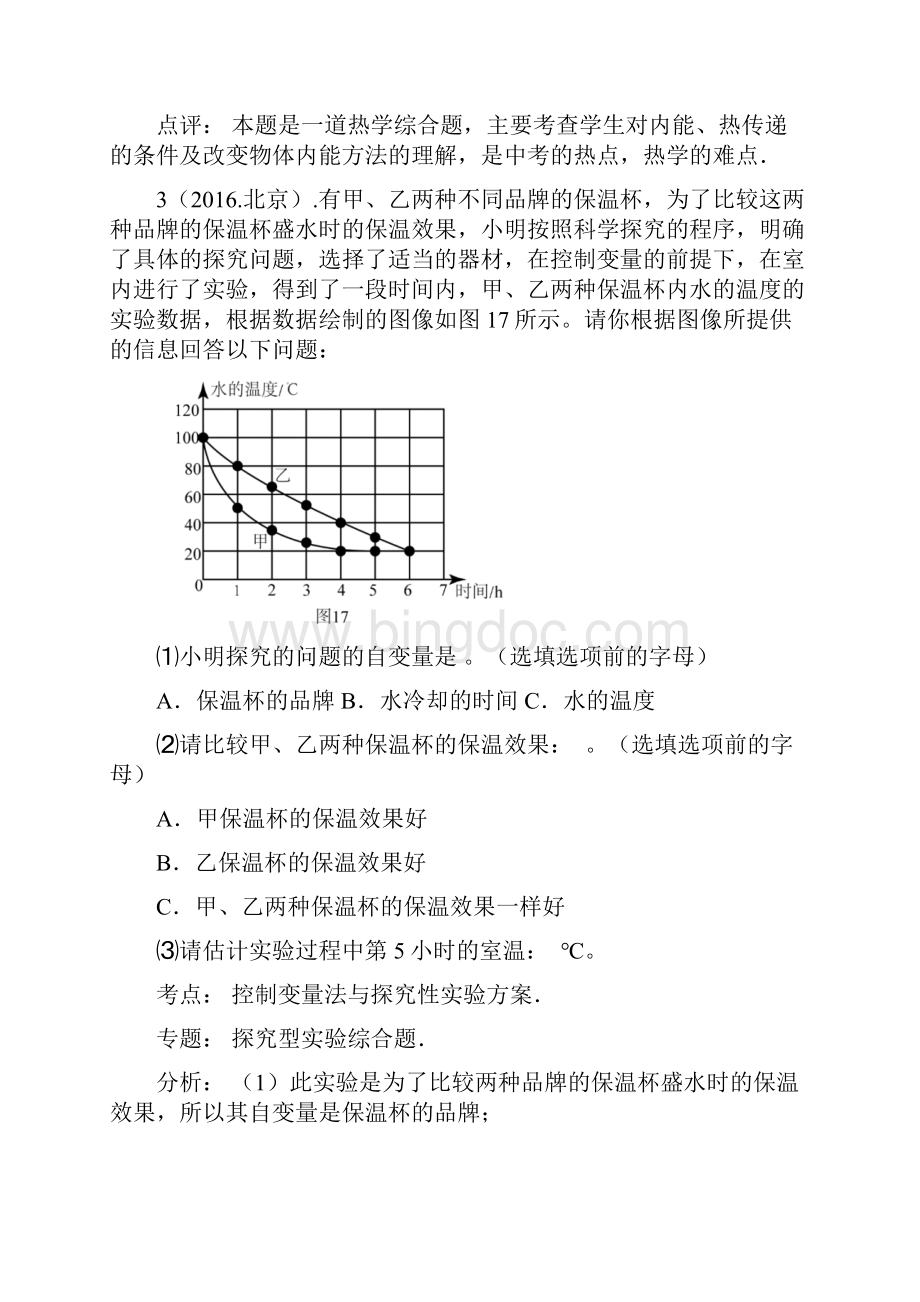 中考物理试题分类汇编内能与热机图文精编带答案.docx_第3页