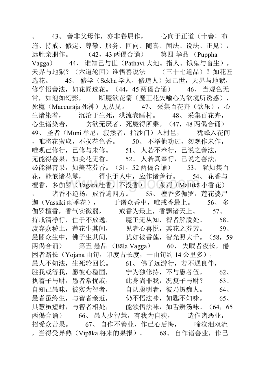 南传法句经原文.docx_第3页