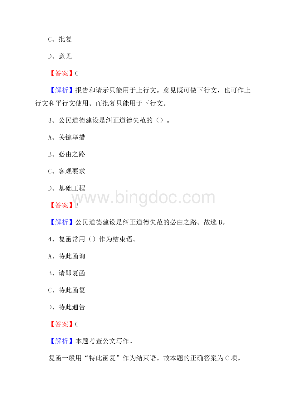 鱼峰区青少年活动中心招聘试题及答案解析.docx_第2页