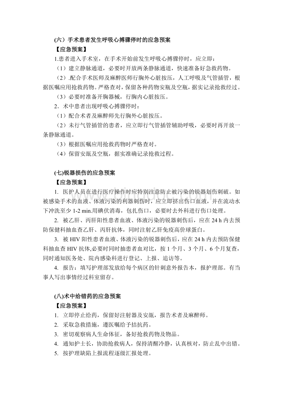 围手术期应急预案Word下载.doc_第3页