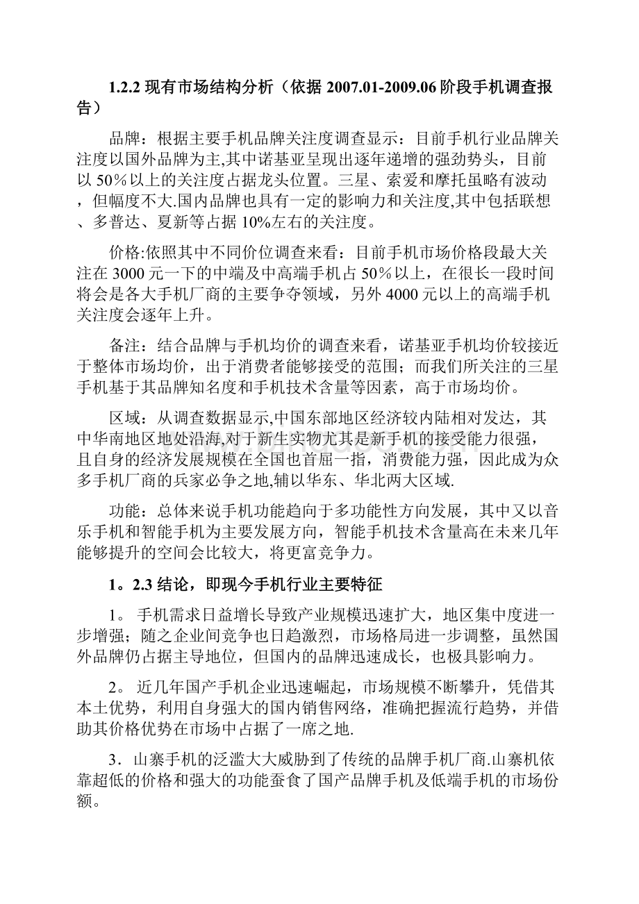 三星手机采购与供应链管理案例分析Word格式文档下载.docx_第2页