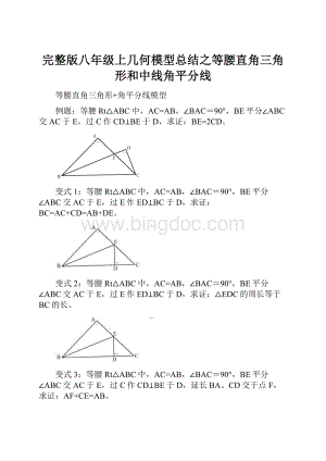 完整版八年级上几何模型总结之等腰直角三角形和中线角平分线.docx