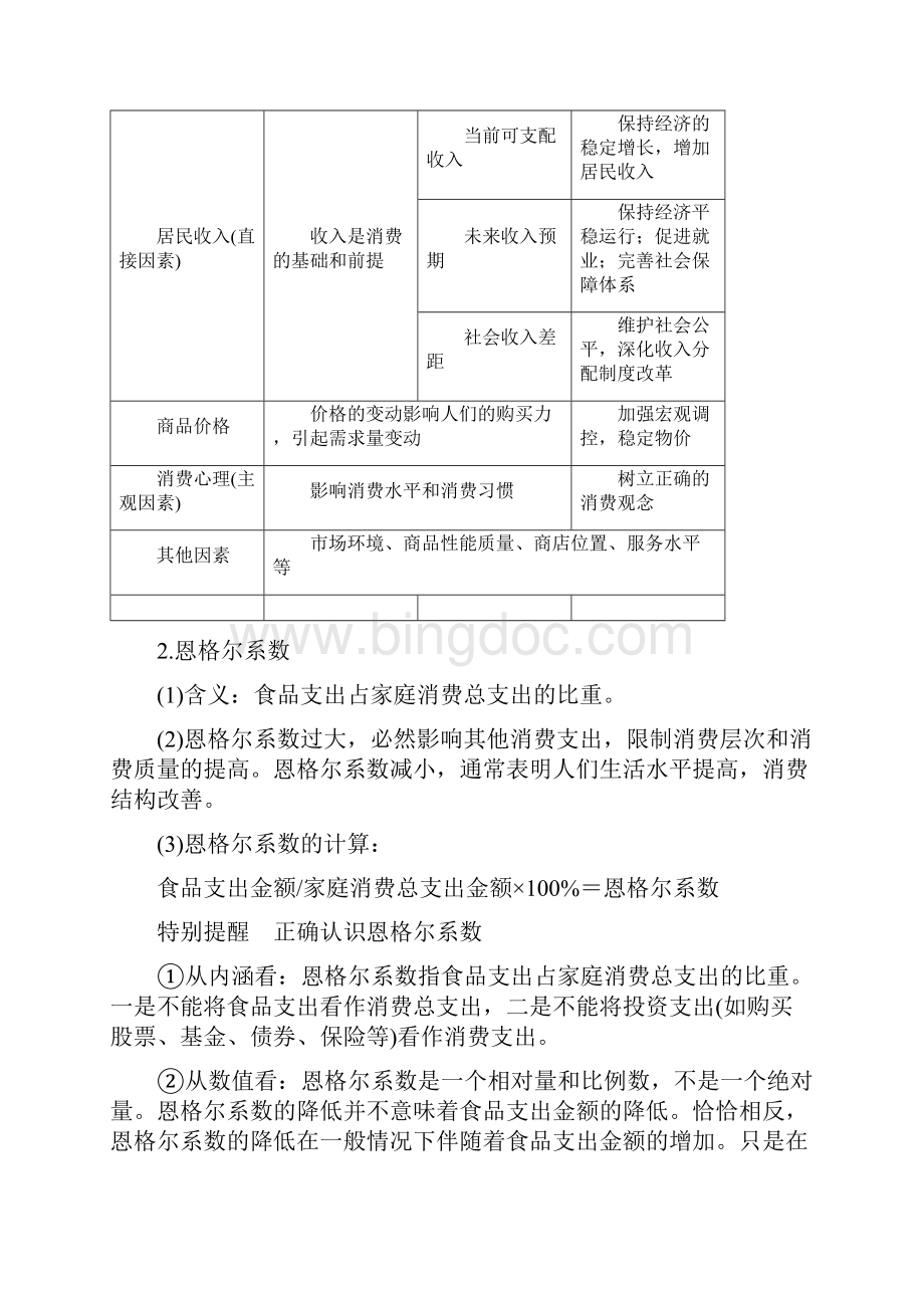 届高考政治一轮复习教案必修1第3课 考点一 消费及其类型 含答案Word下载.docx_第3页