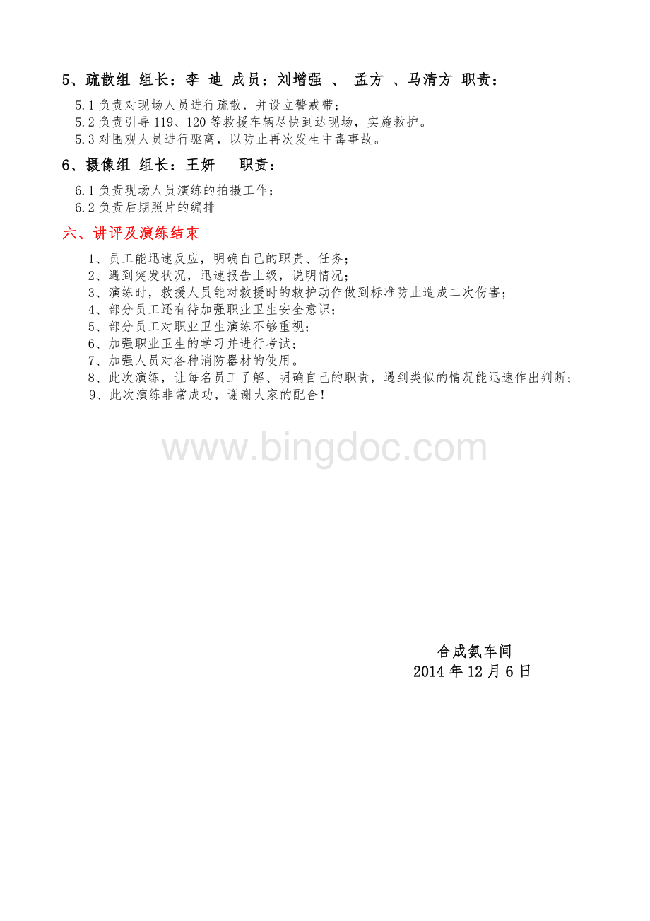 职业卫生演练预案Word文档格式.doc_第2页