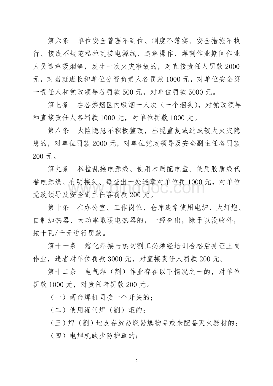 东山矿选煤厂社会治安综合治理管理办法Word格式文档下载.doc_第2页