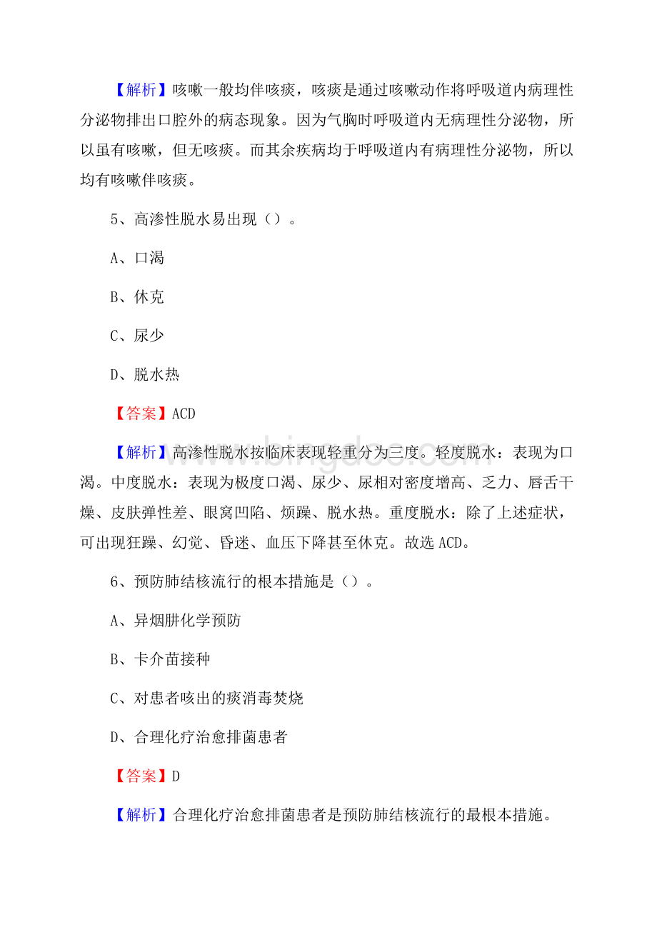 德化县精神病医院招聘试题及解析.docx_第3页