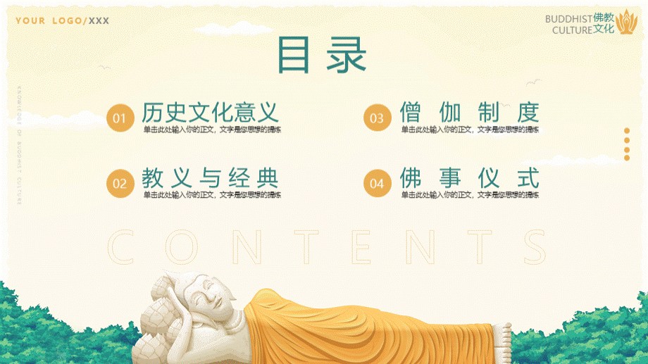 佛教文化知识普及PPT课件（框架）.pptx_第2页