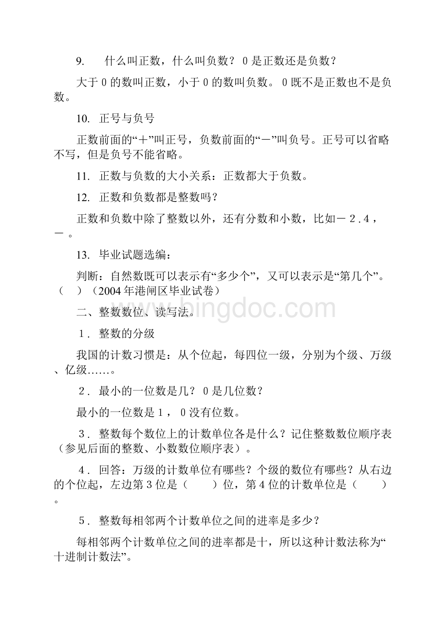 六年级数学毕业总复习提纲.docx_第2页