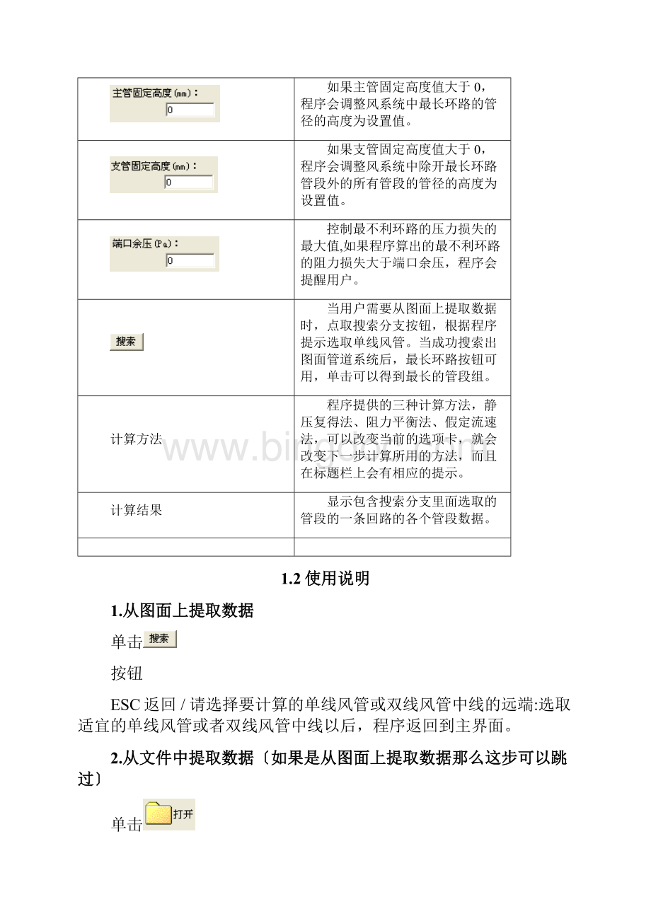 鸿业暖通风管水力计算使用说明Word格式.docx_第2页