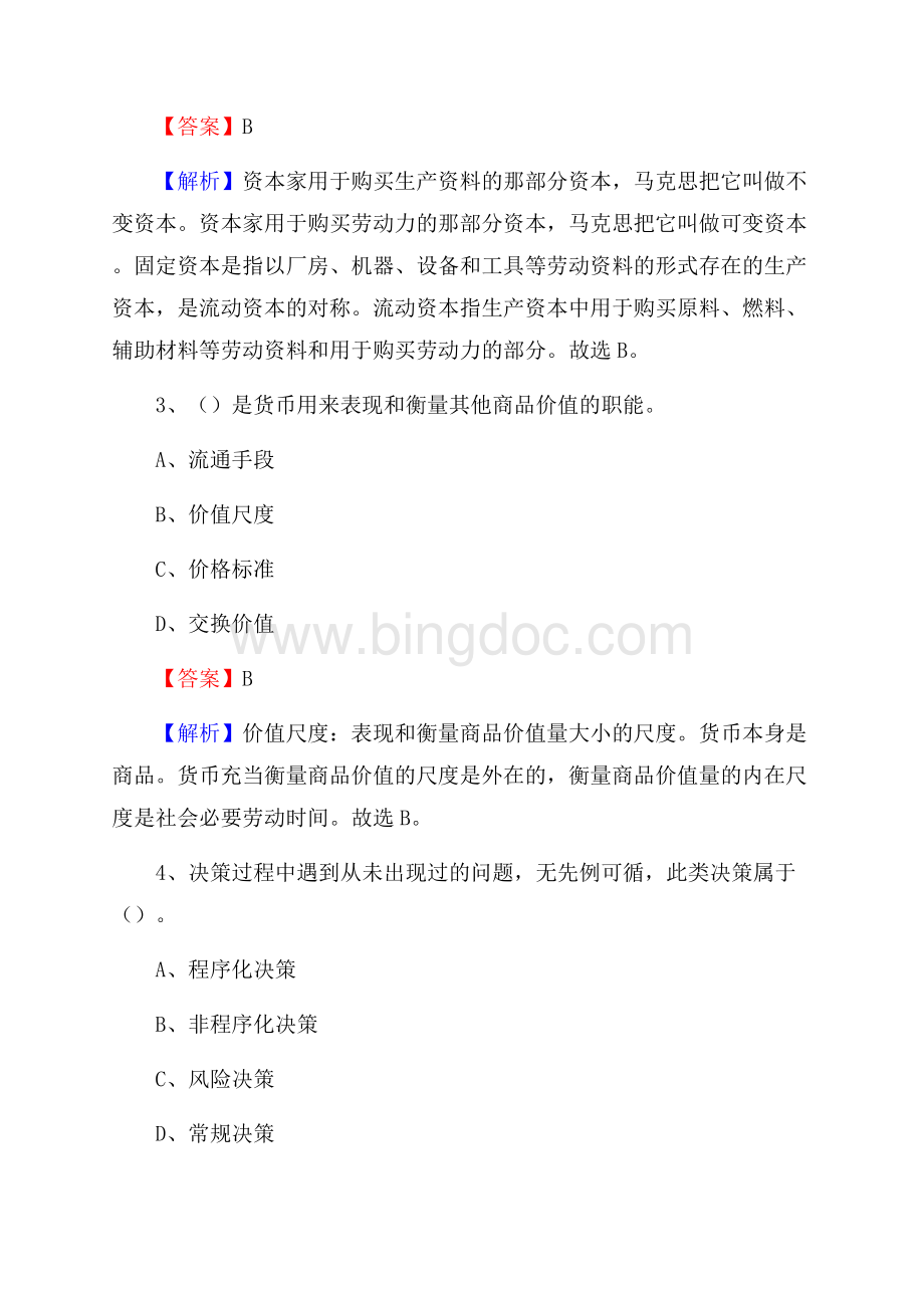 绵竹市三支一扶招聘试题.docx_第2页