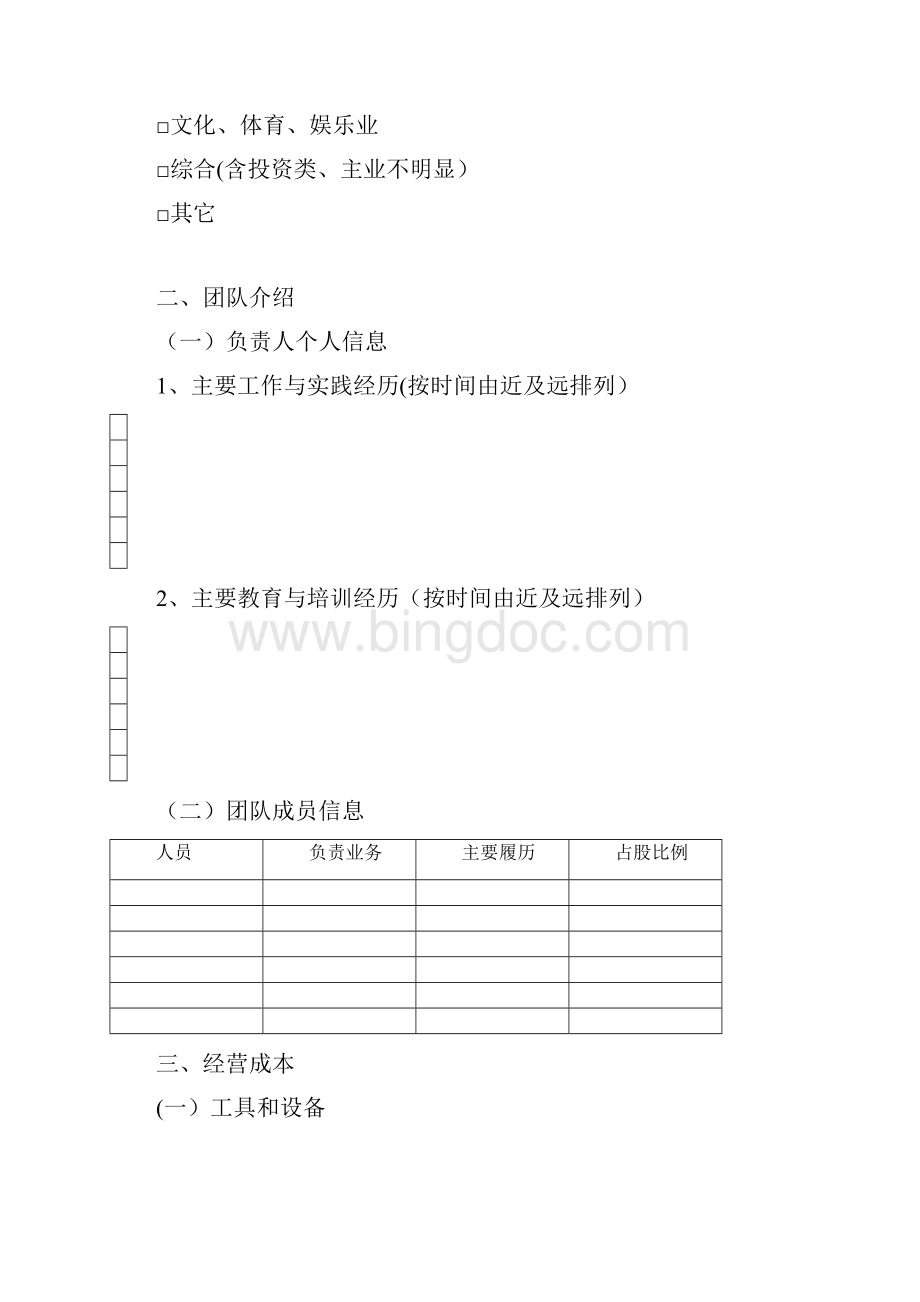 创业计划书模板Word格式.docx_第3页