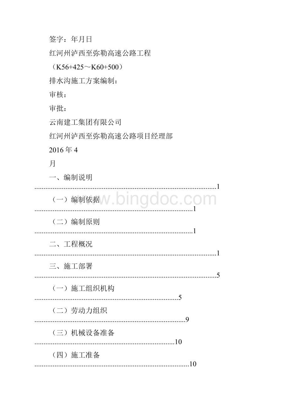 室内排水沟施工方案共1篇.docx_第2页