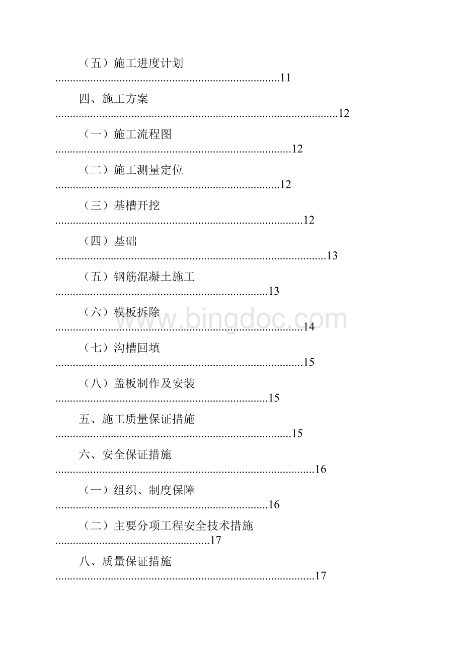 室内排水沟施工方案共1篇.docx_第3页