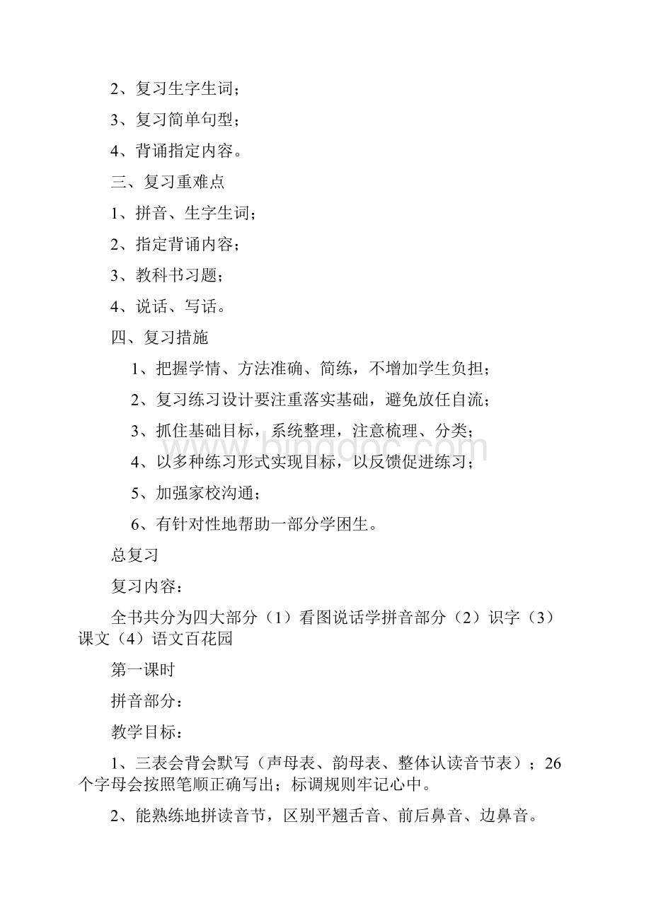 小学语文S版一年级上册总复习教案.docx_第3页