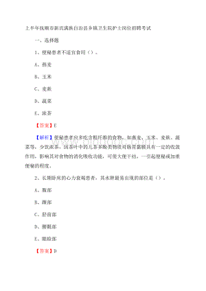 上半年抚顺市新宾满族自治县乡镇卫生院护士岗位招聘考试Word格式文档下载.docx