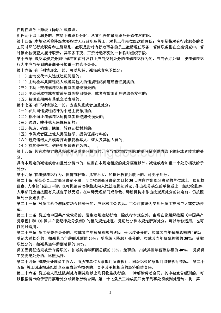 河南能源化工集团有限公司员工奖惩暂行规定.doc_第2页