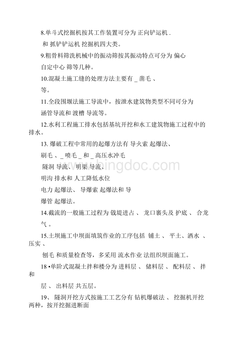 水利工程施工练习题答案Word格式.docx_第2页