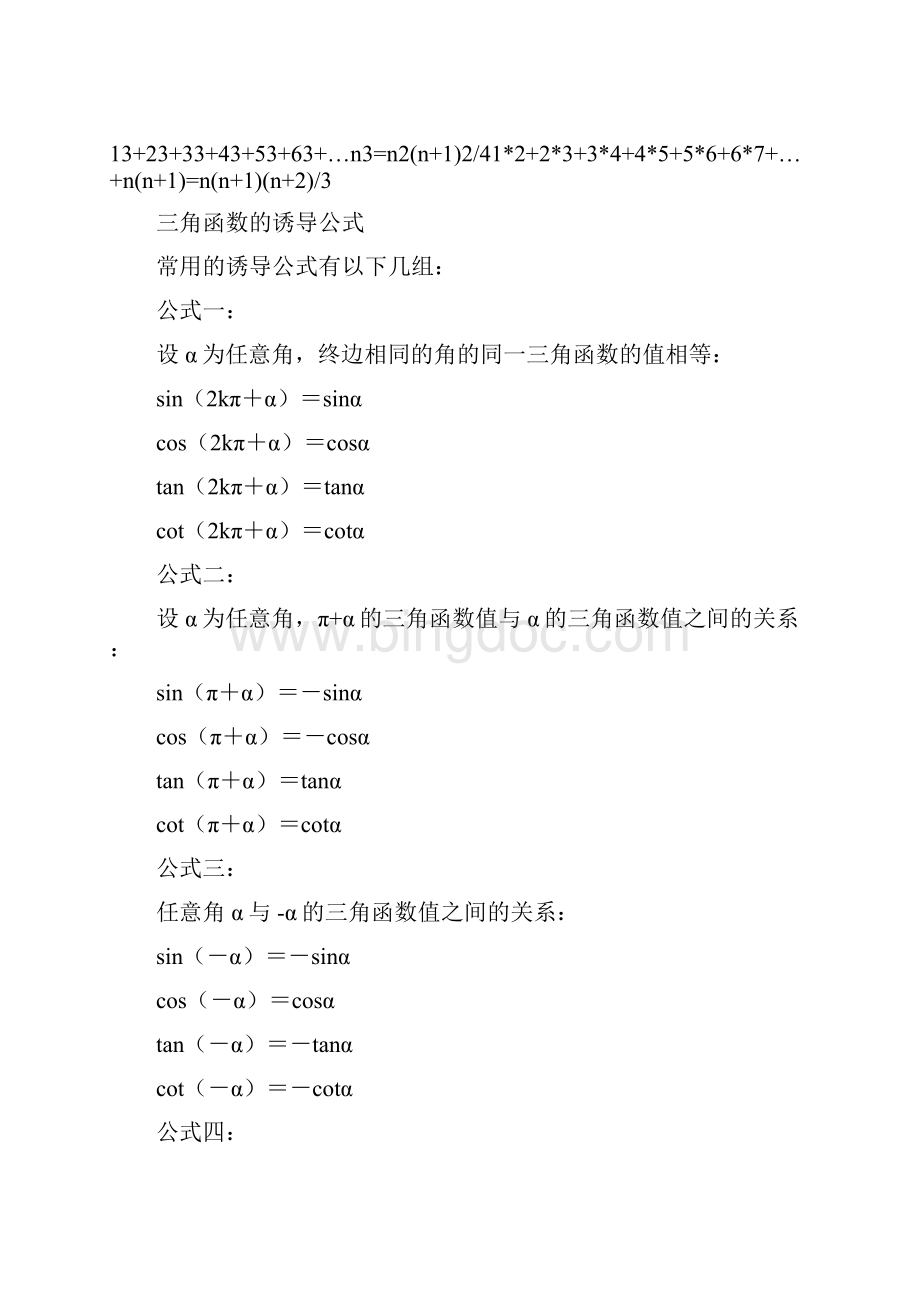 初中数学公式大全Word文档下载推荐.docx_第3页