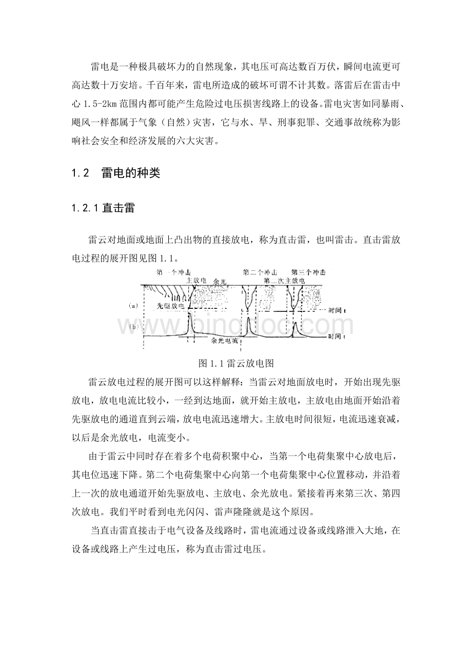 110KV变电站的防雷设计Word格式.doc_第3页