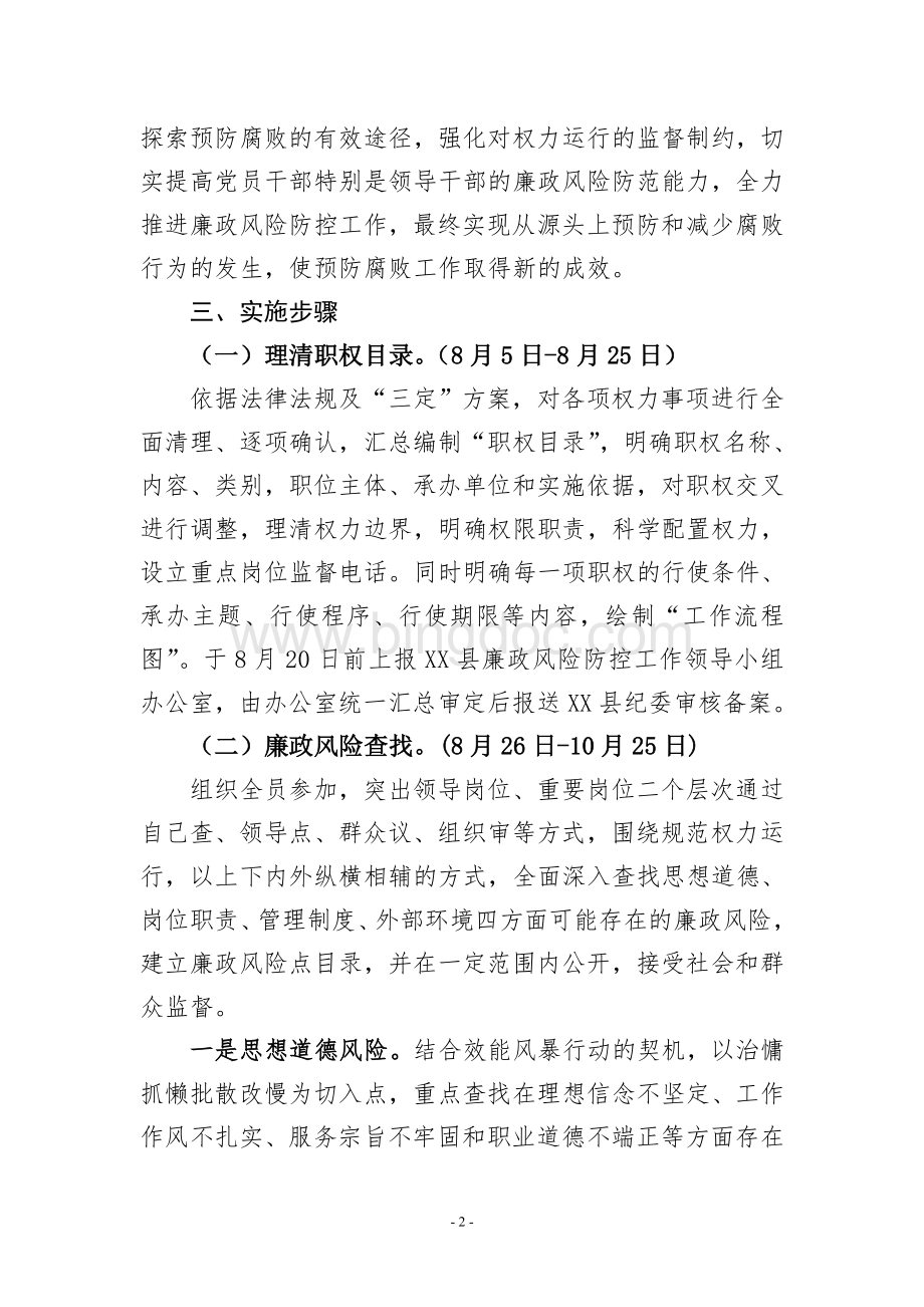 县畜牧局廉政风险防控实施方案.doc_第3页