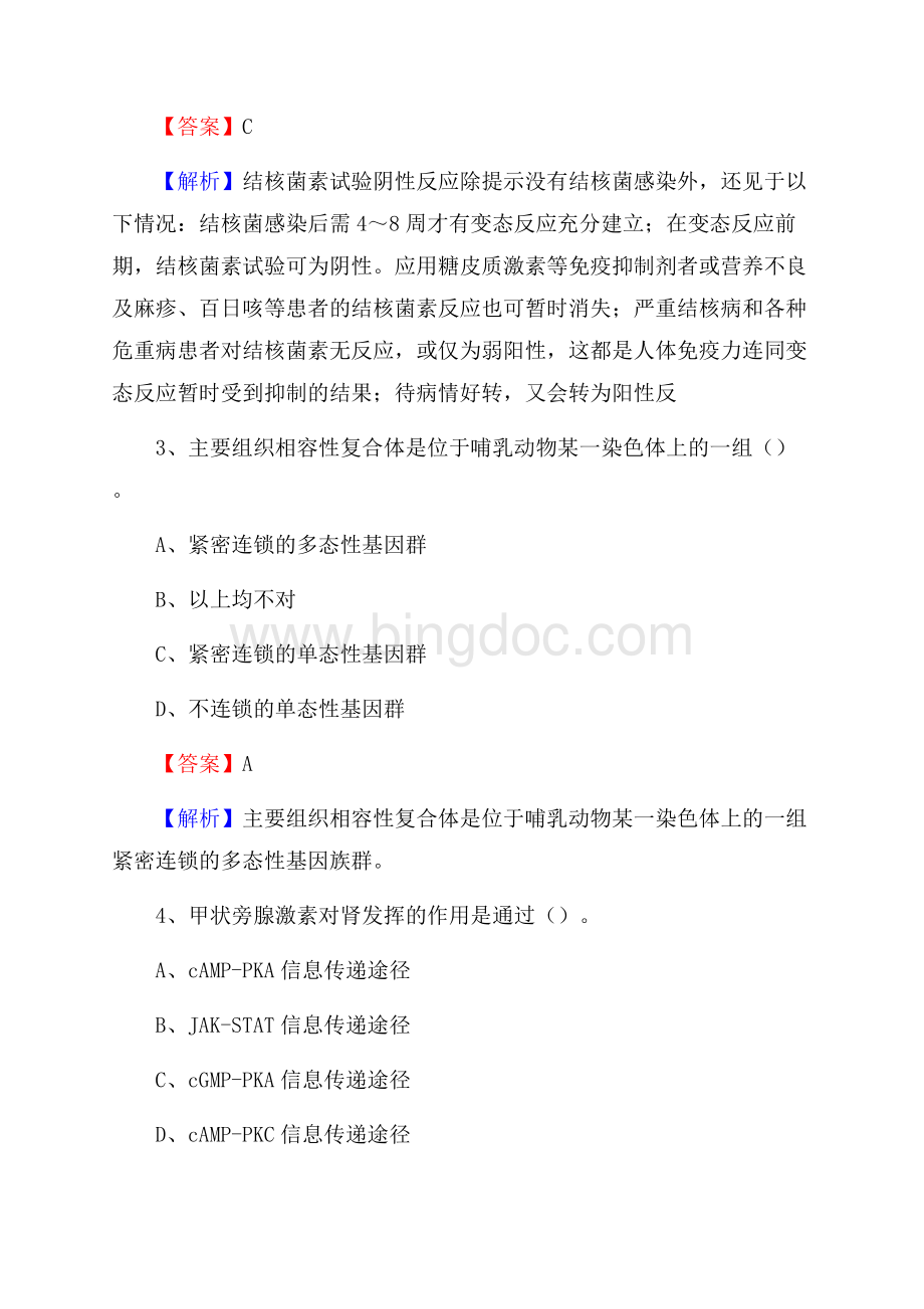 东胜市妇幼保健所招聘试题含答案.docx_第2页