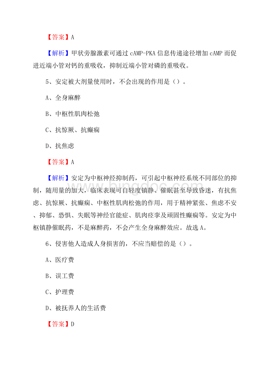 东胜市妇幼保健所招聘试题含答案.docx_第3页