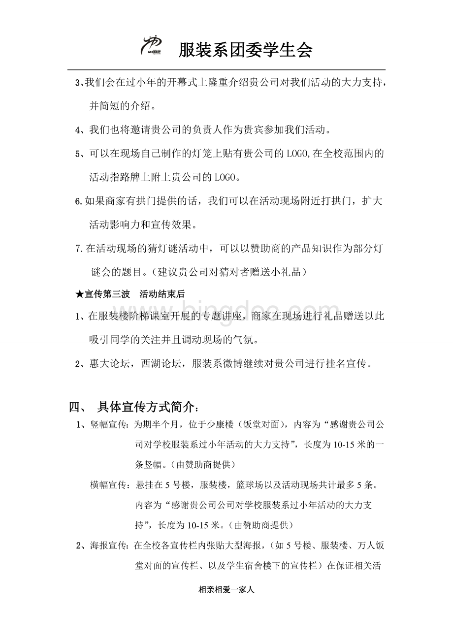 外联活动策划书模板Word格式.doc_第3页