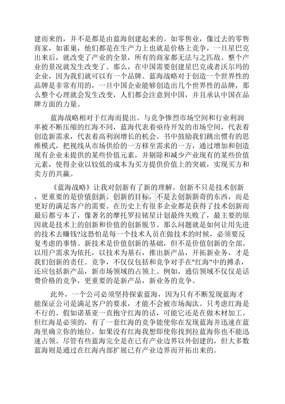 蓝海战略读书笔记范文文档格式.docx_第2页