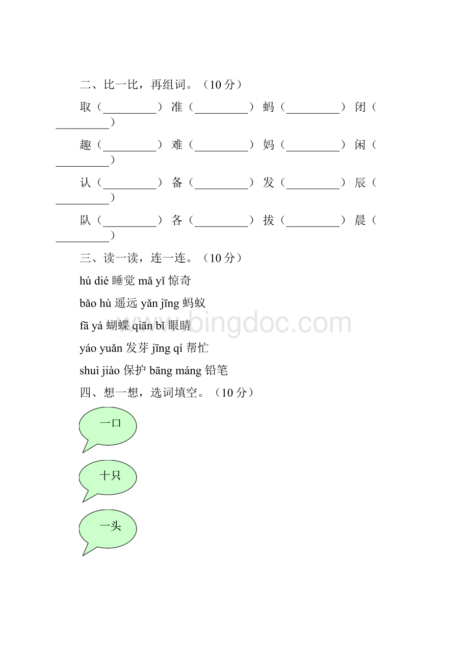 一年级语文下册一单元练习题8套.docx_第2页