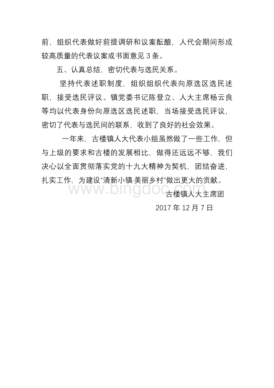 古楼镇代表小组活动总结.doc_第3页