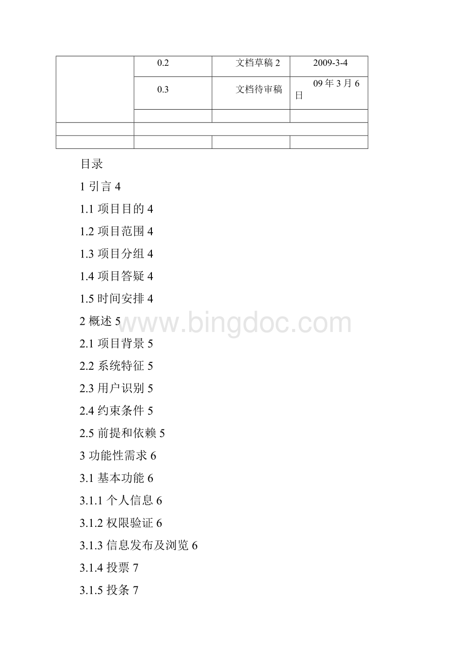 复旦大学教学互动系统.docx_第2页