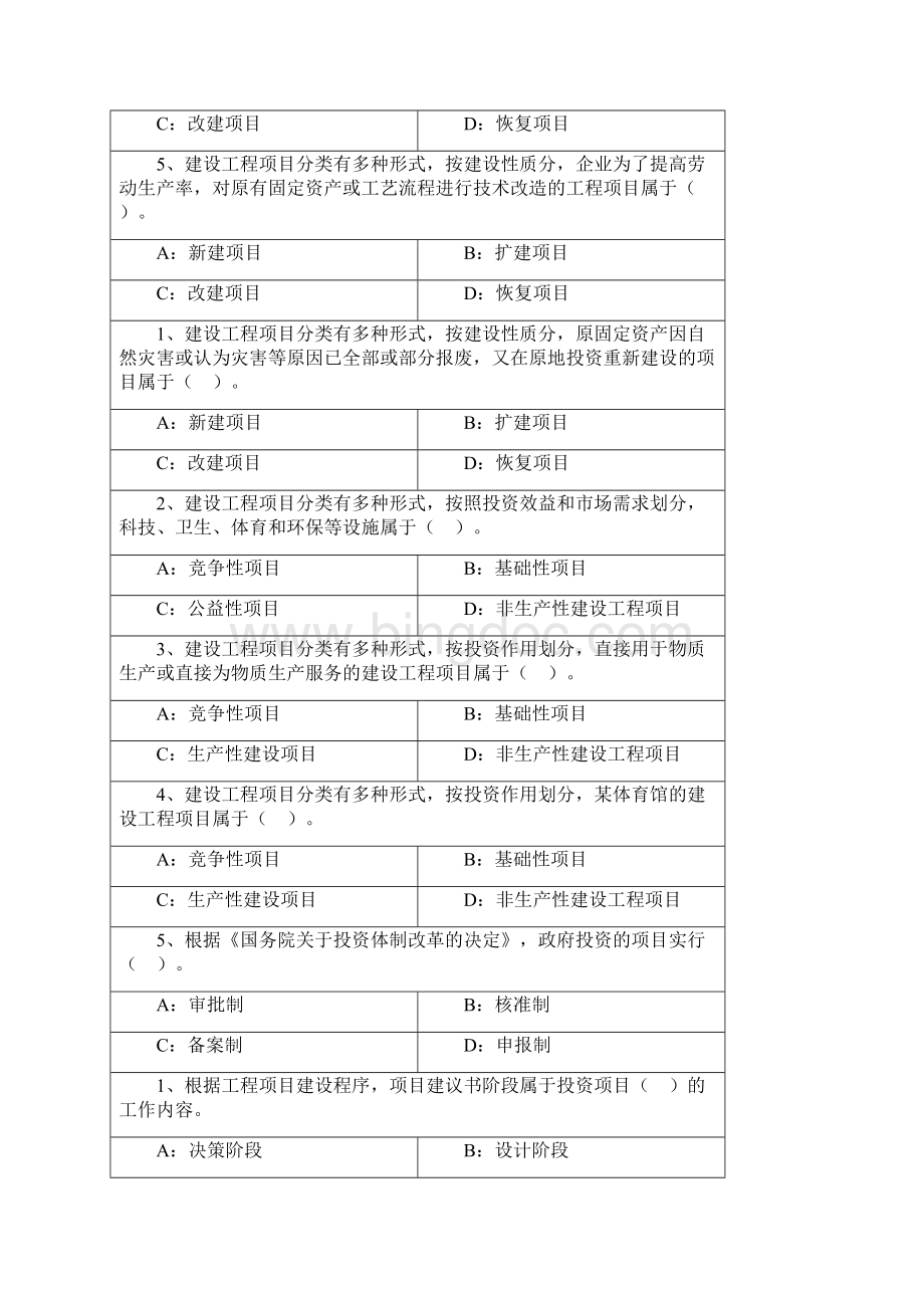 江西省造价员考试单选多选题答案及部分解析第二章资料.docx_第3页