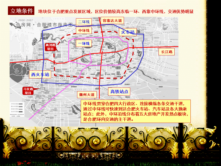 合富辉煌--金辉项目发展定位建议报告12-3正式PPT资料.ppt_第2页