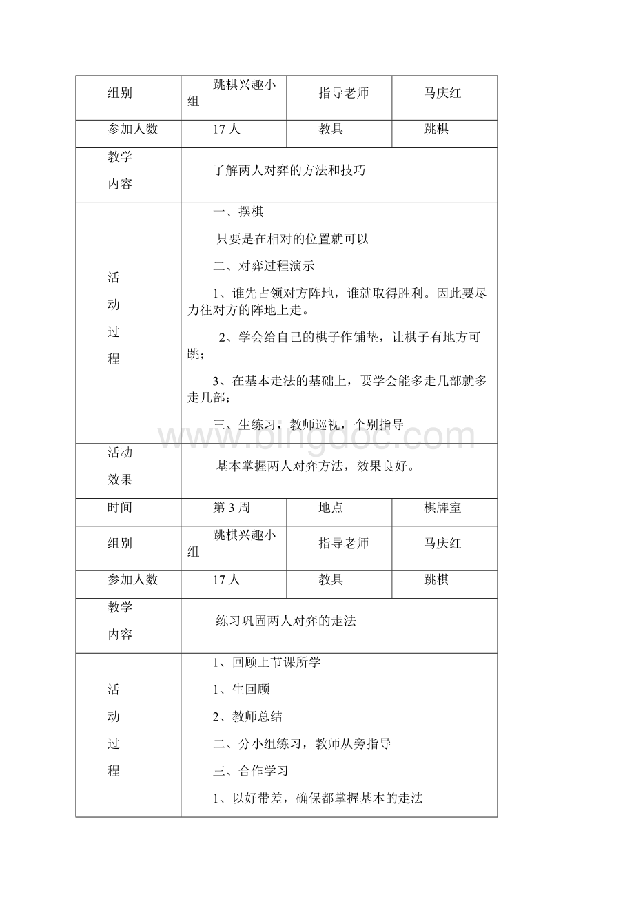 跳棋社团活动记录.docx_第2页