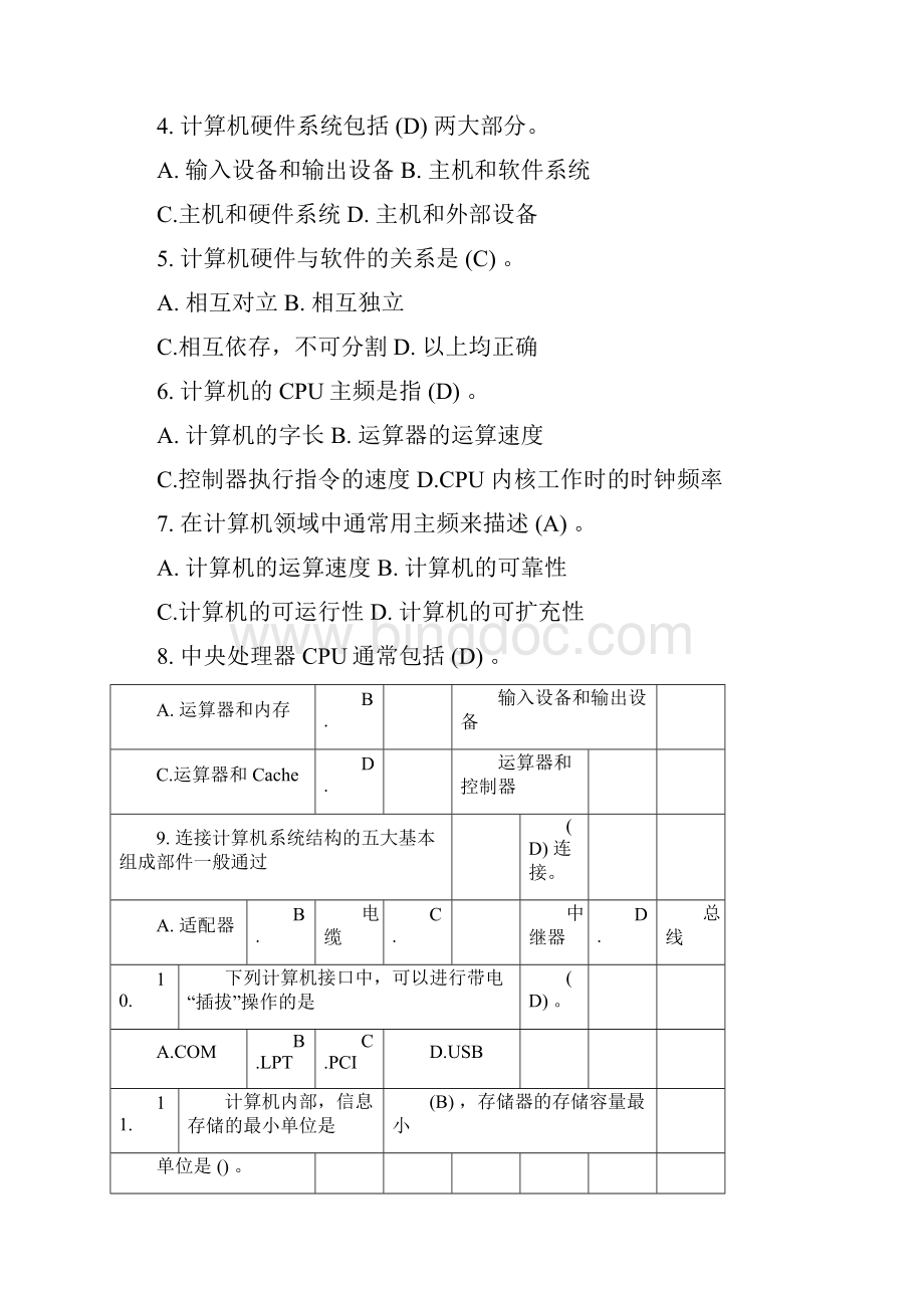 计算机应用基础作业答案.docx_第2页