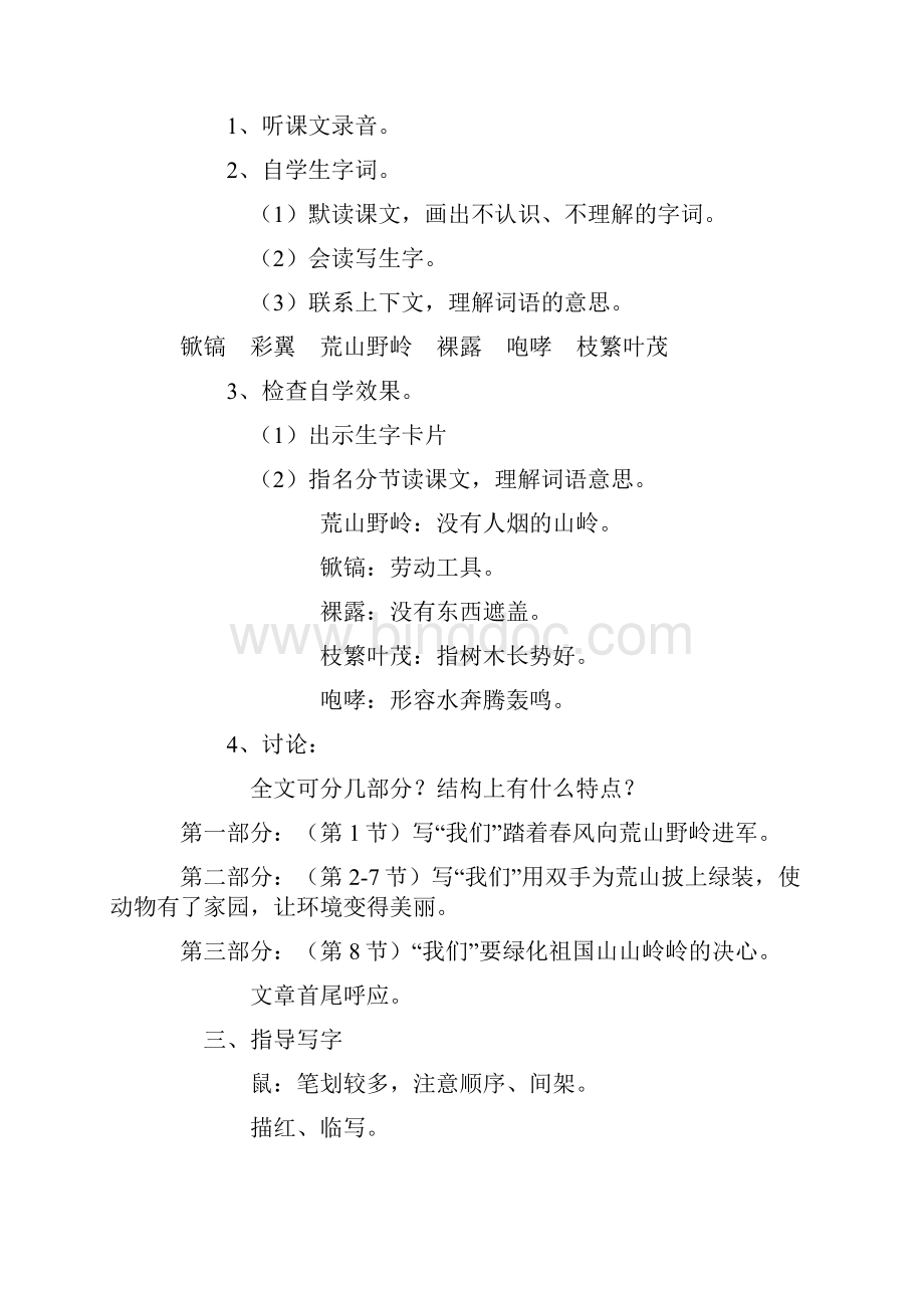 苏教版小学五年级下册语文教案12Word格式.docx_第2页