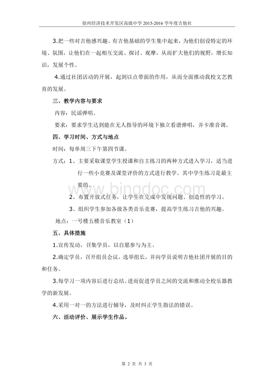 吉他社计划方案.doc_第2页